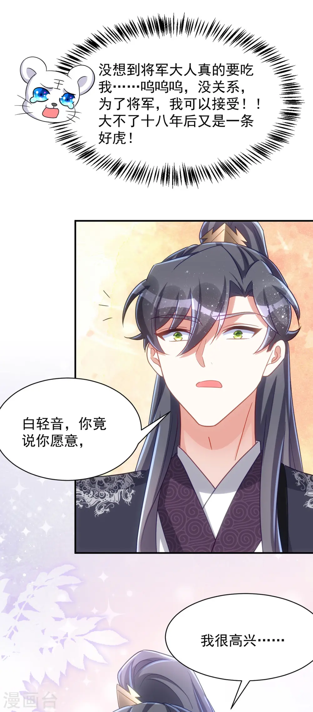 第114话 忍不住想吃了你16