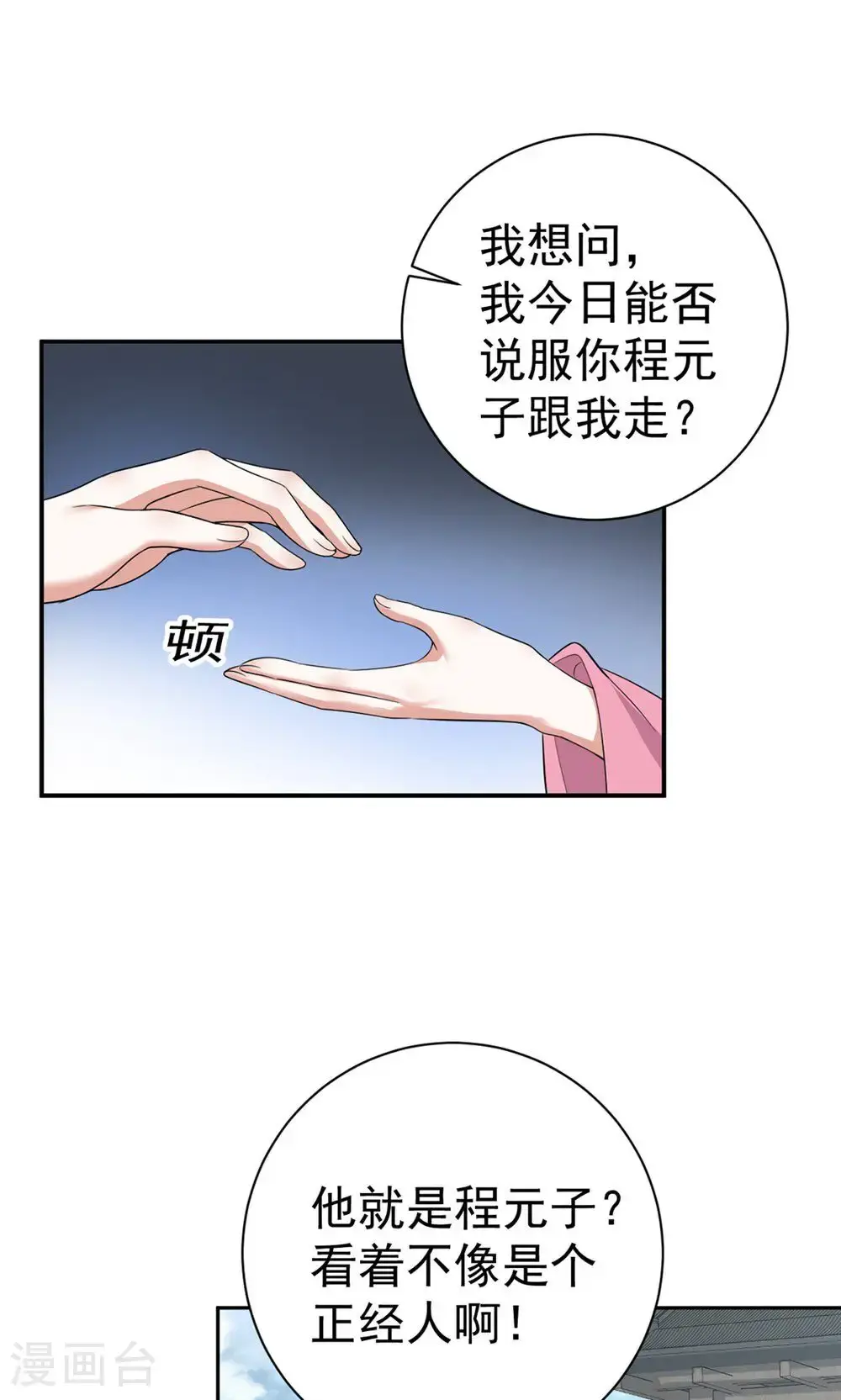 第202话 程元子11