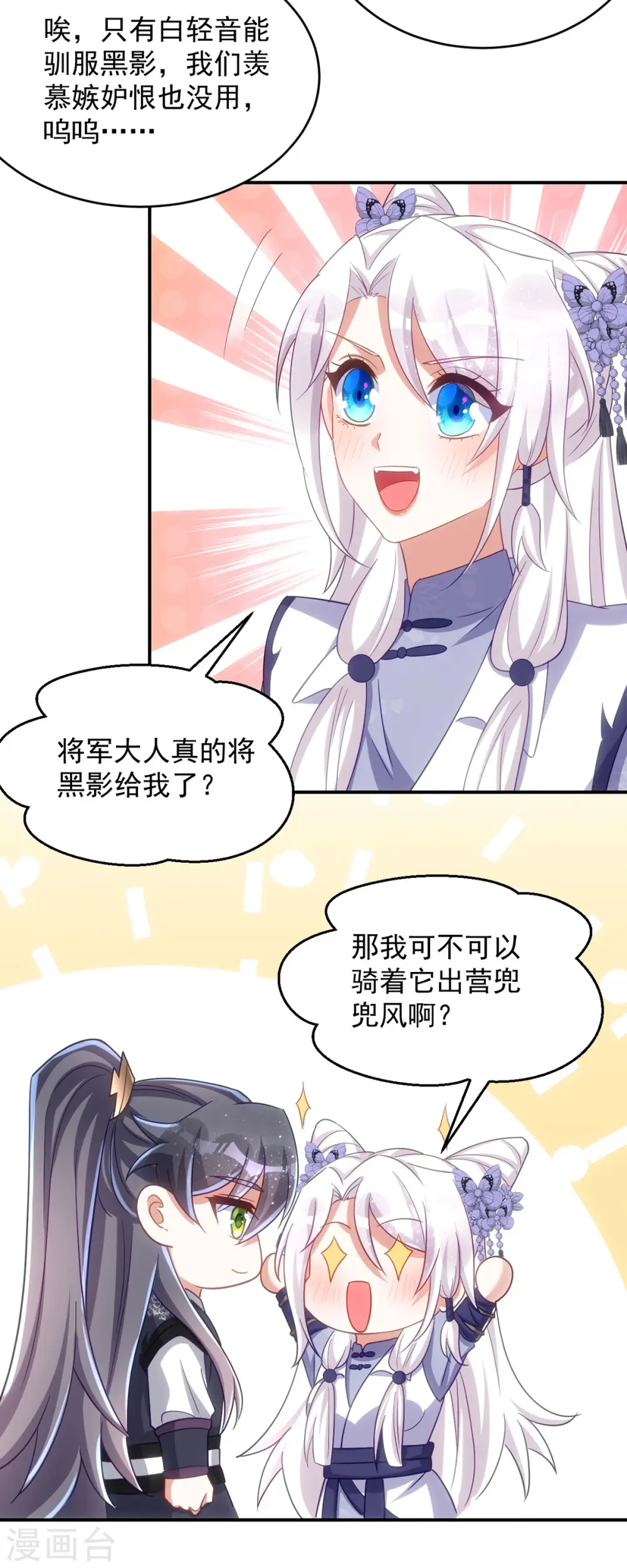 第111话 她已经这么重要了28