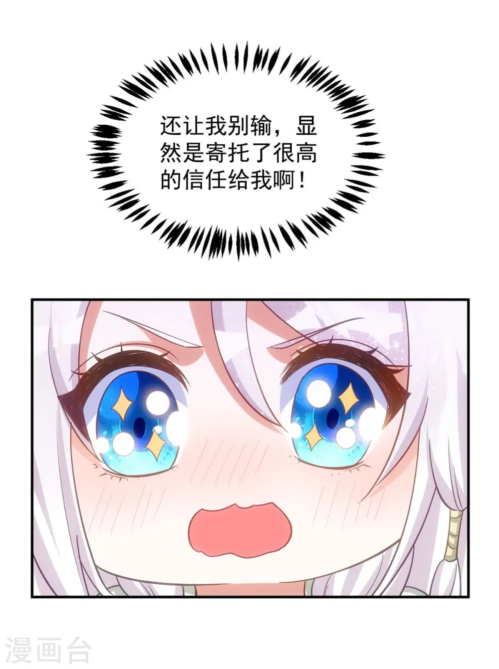 第81话 白轻音，别输了21