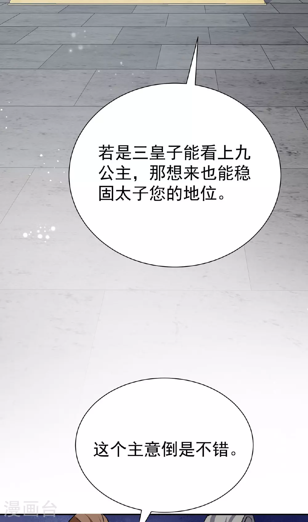 第190话 各怀鬼胎14