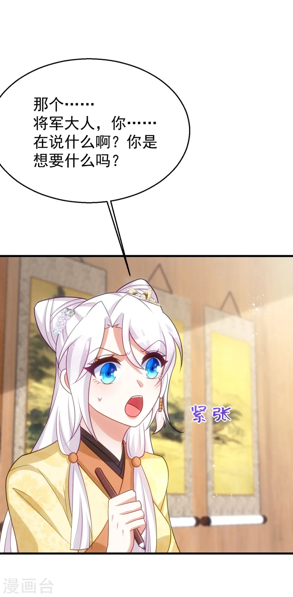 第170话 你是我最珍贵的宝物7