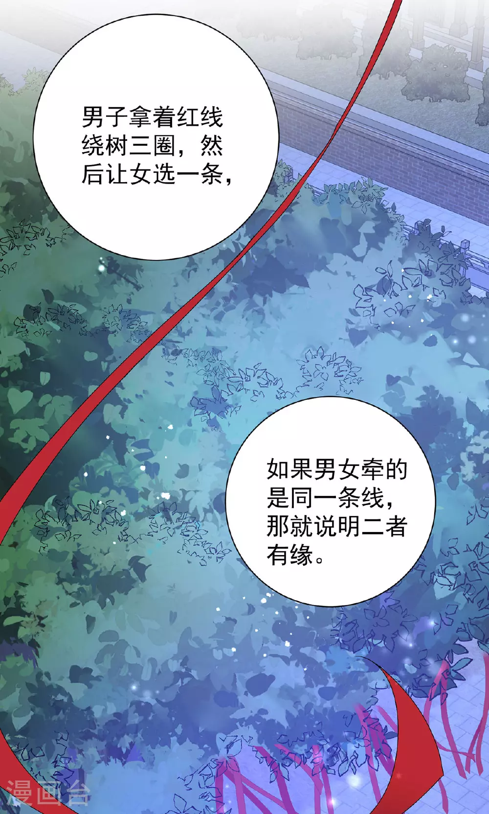 第195话 牵红绳18