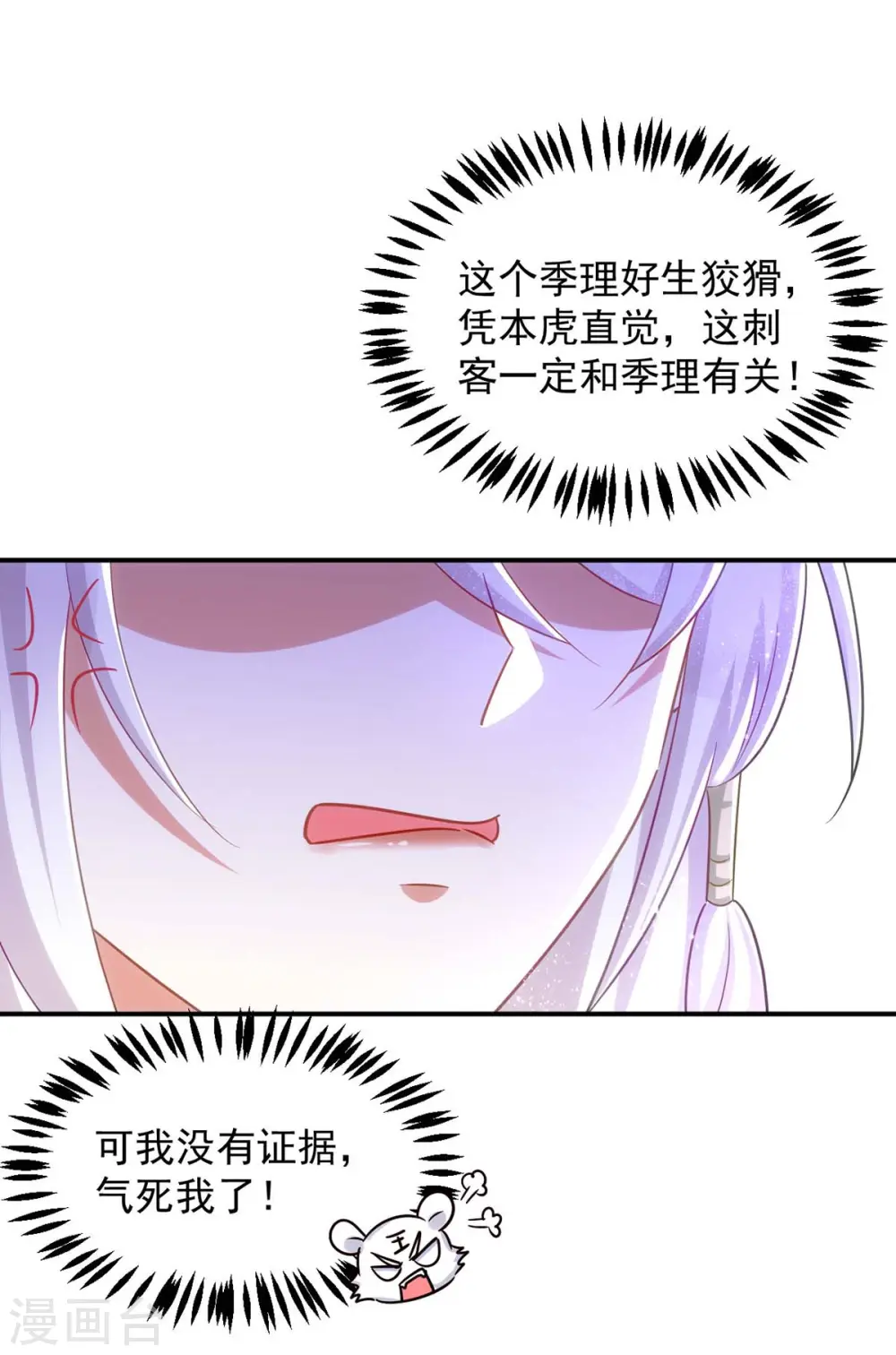 第101话 白轻音，你是蠢吗？4