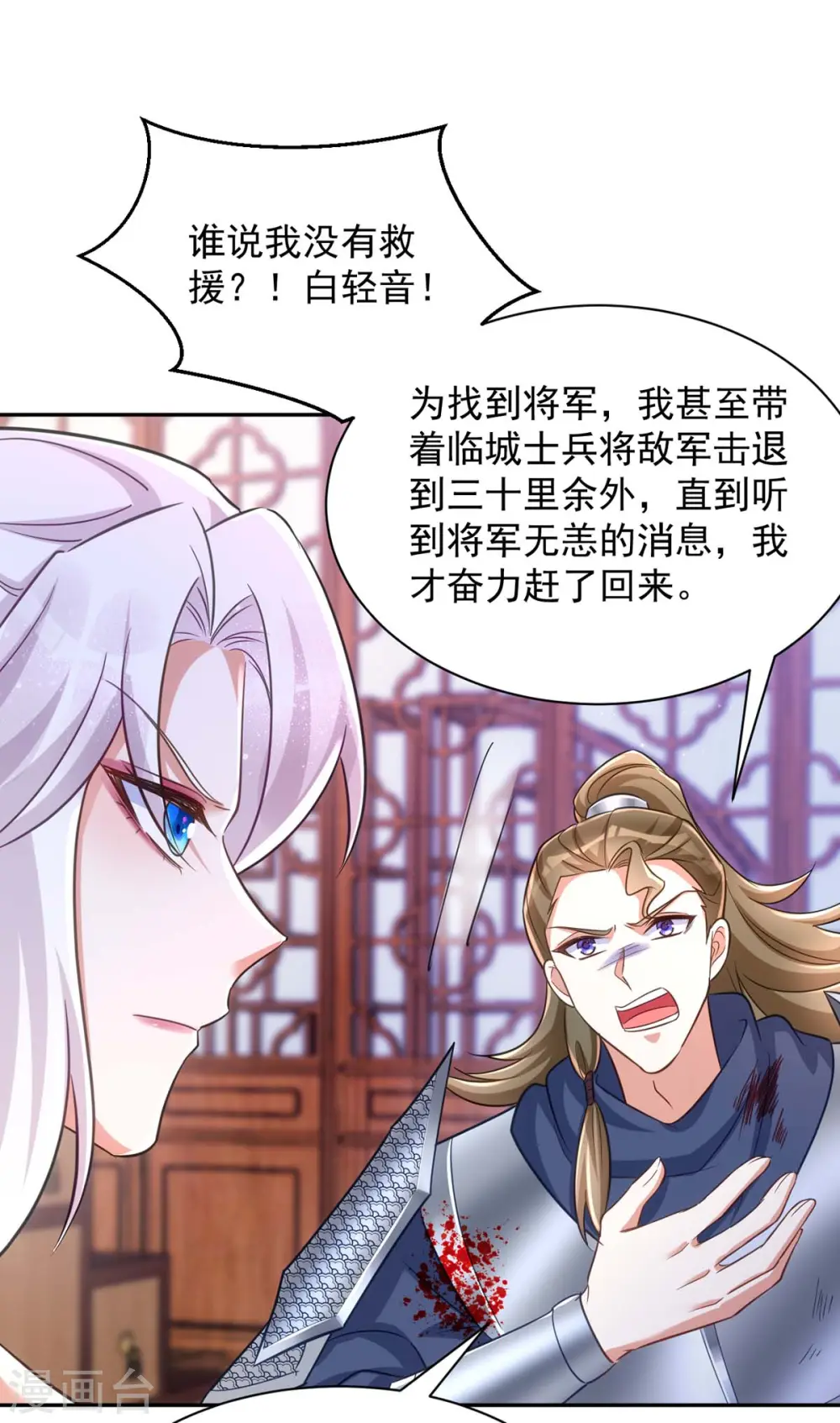 第53话 将军大人好温柔0