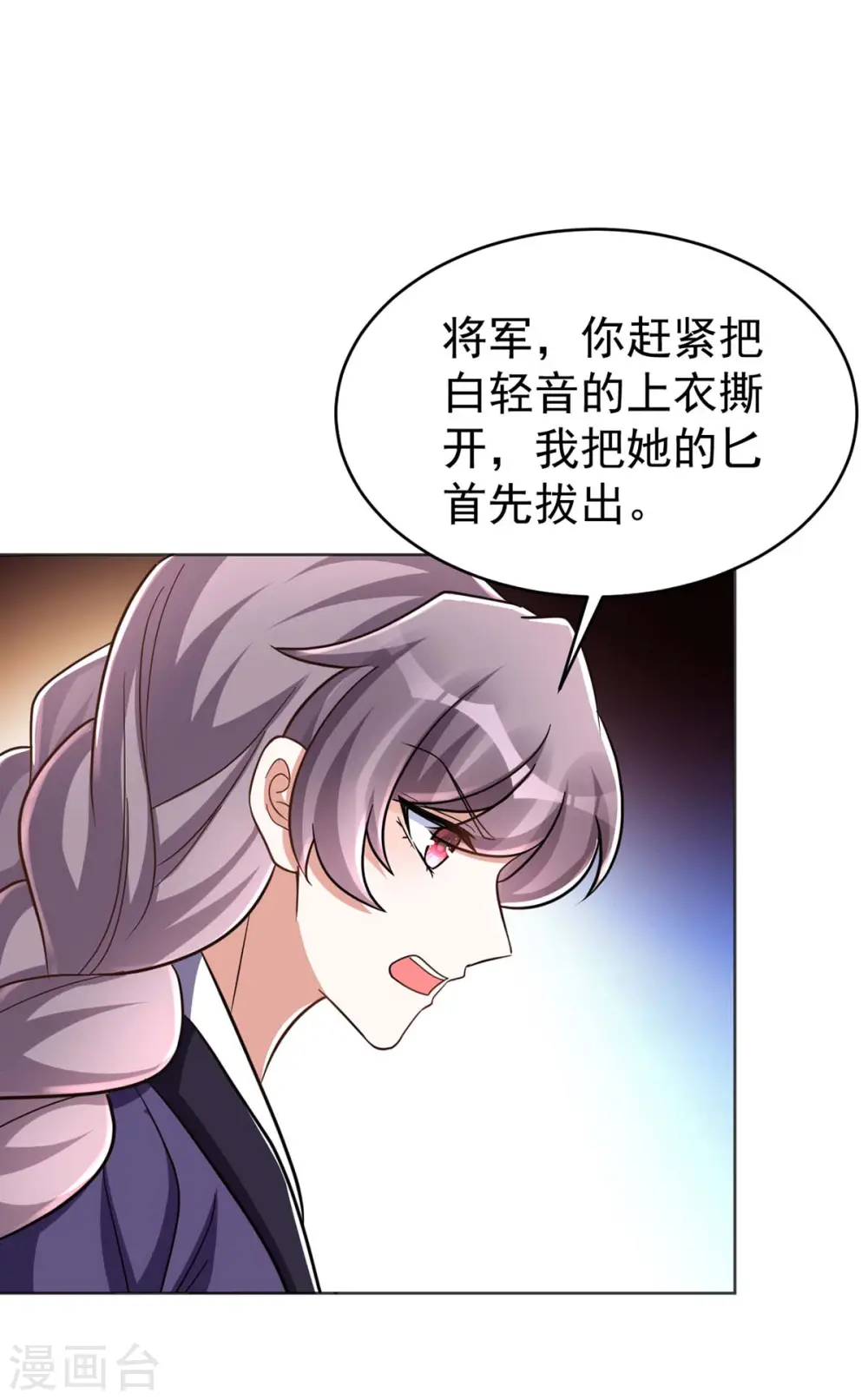 第50话 不会再伤她0