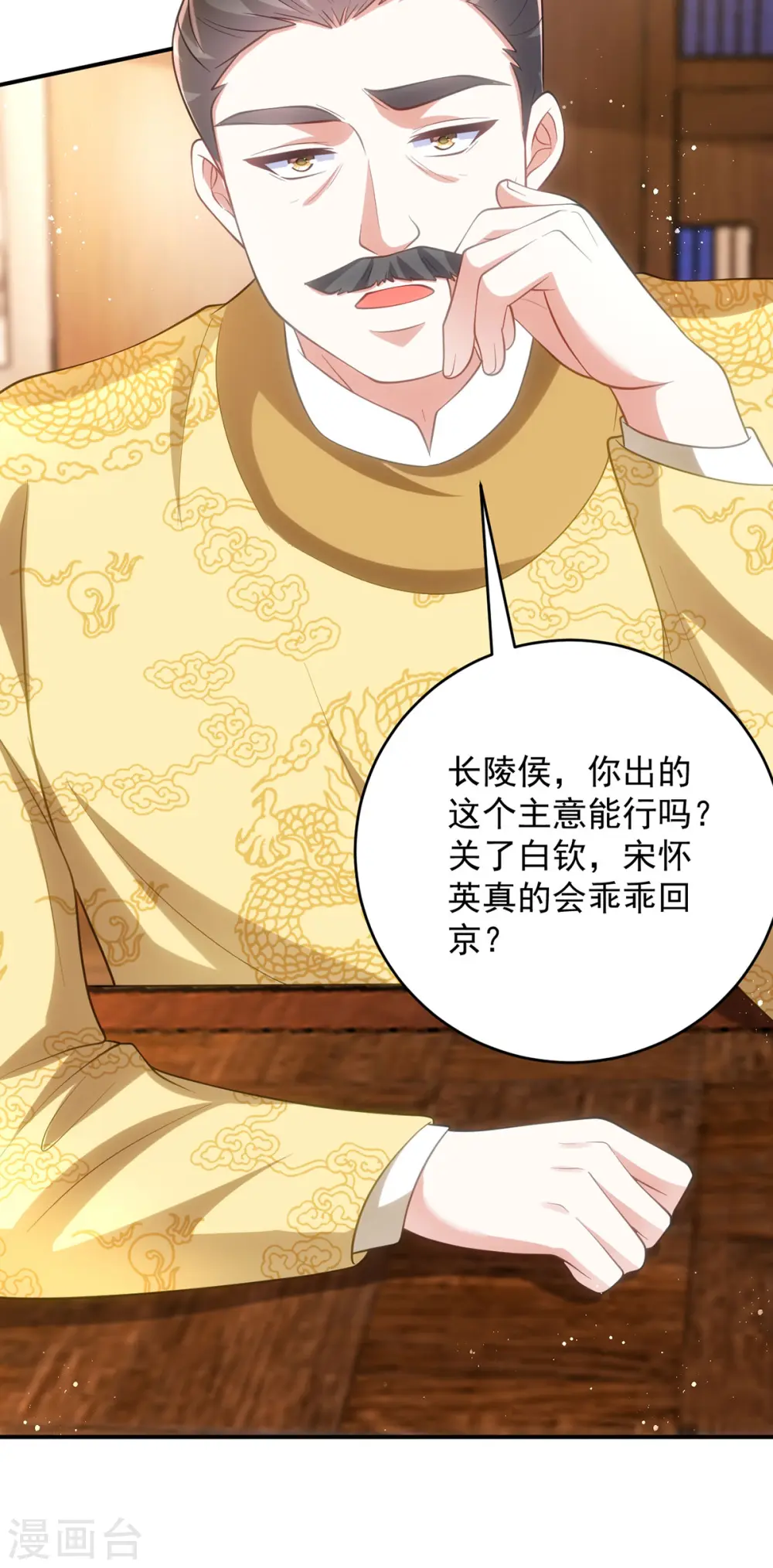 第152话 深宫密谋12