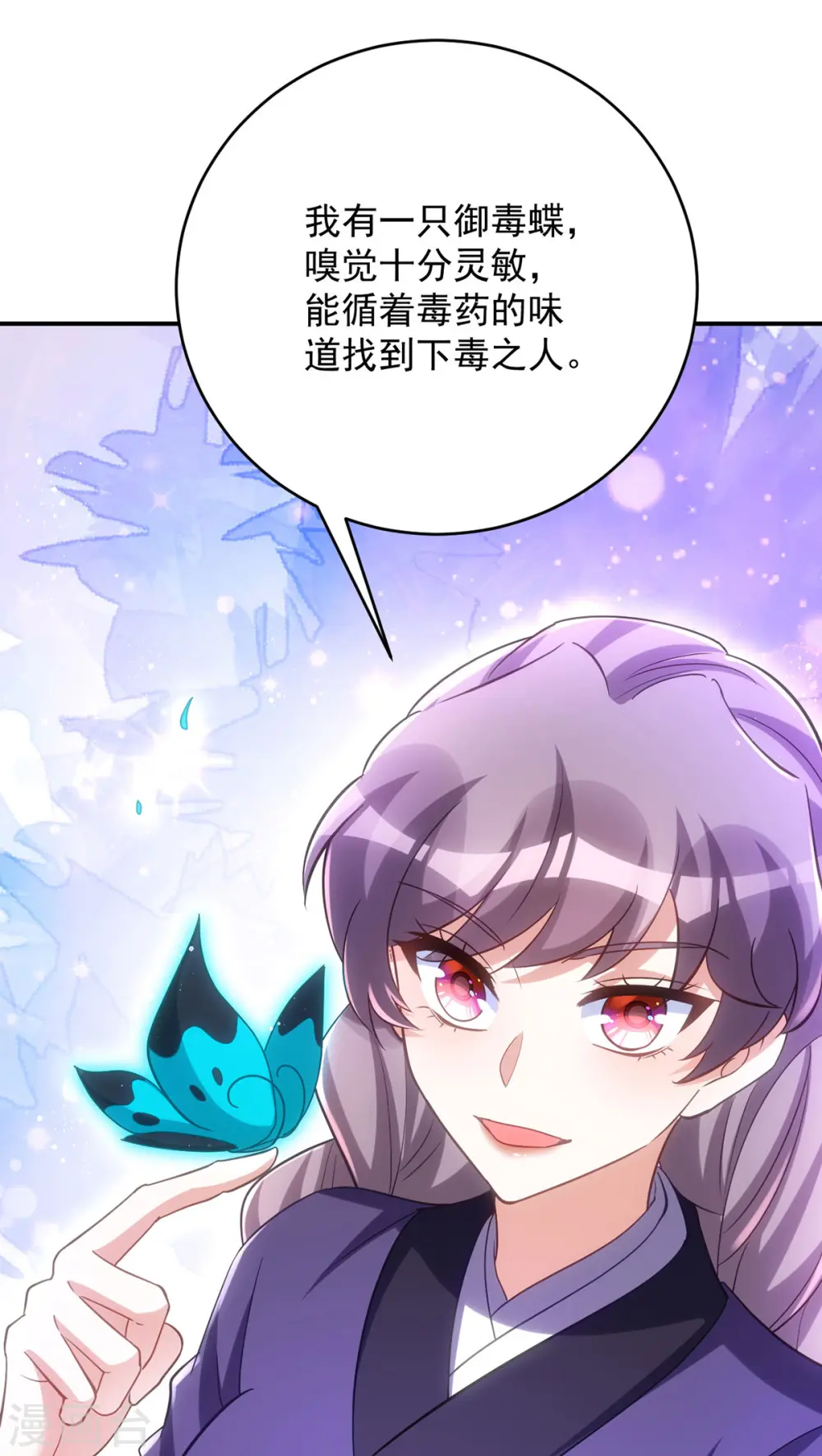 第143话 御毒蝶16