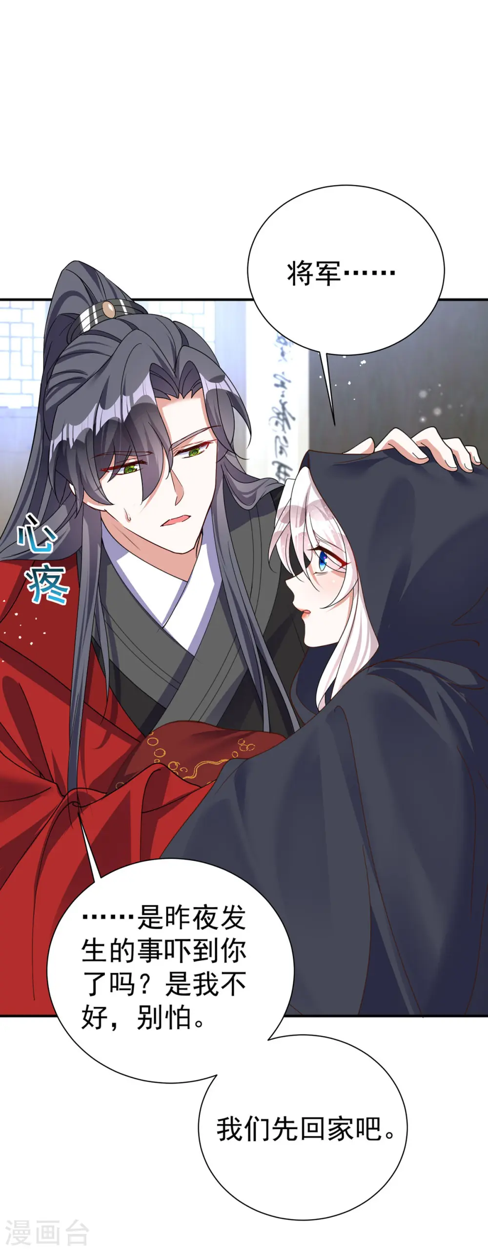 第187话 她疏远我了5