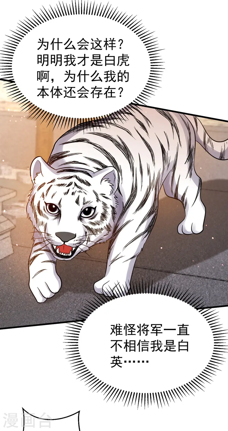 第11话 第二只虎25