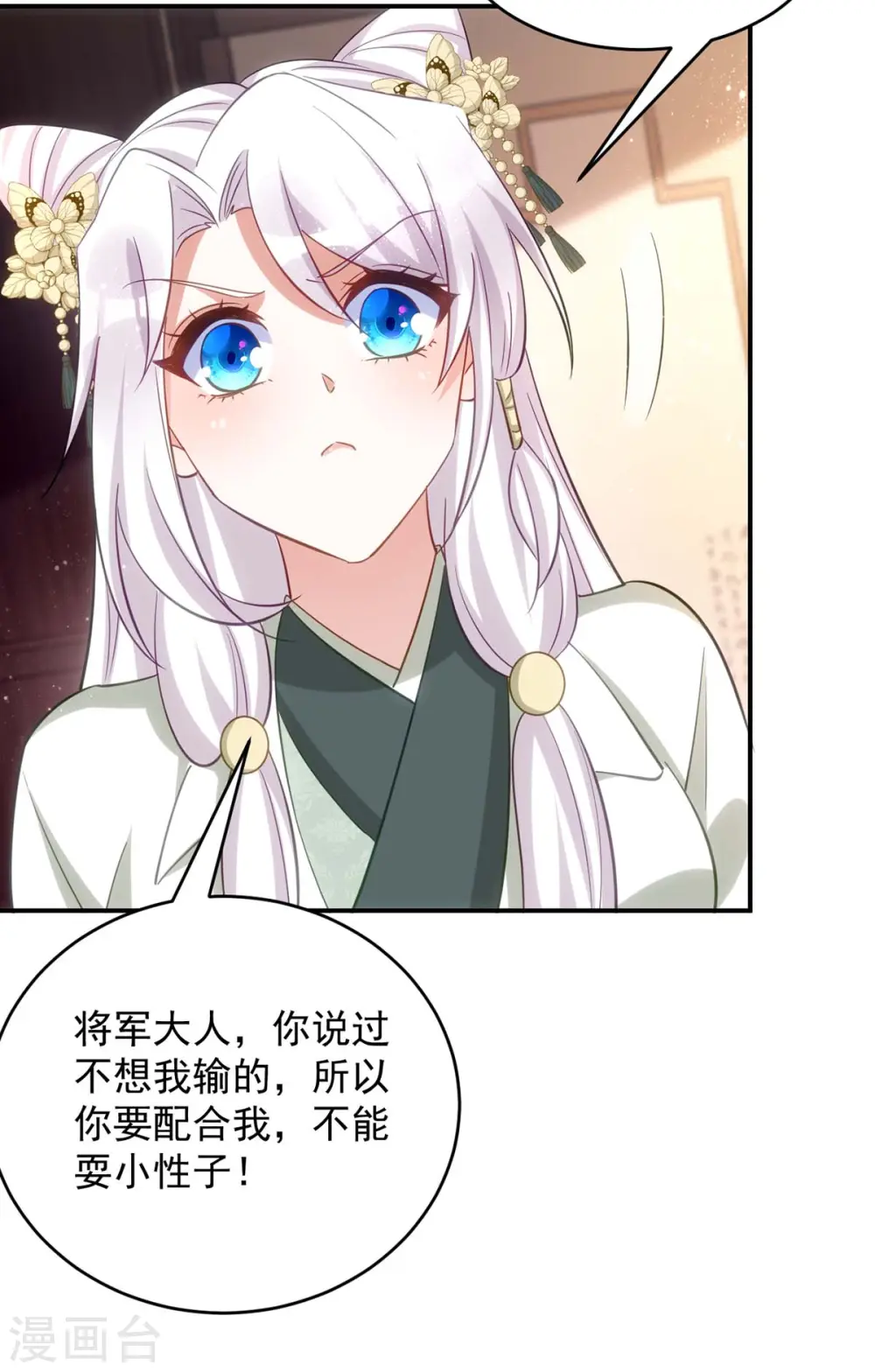 第84话 将军大人，有敌袭！4