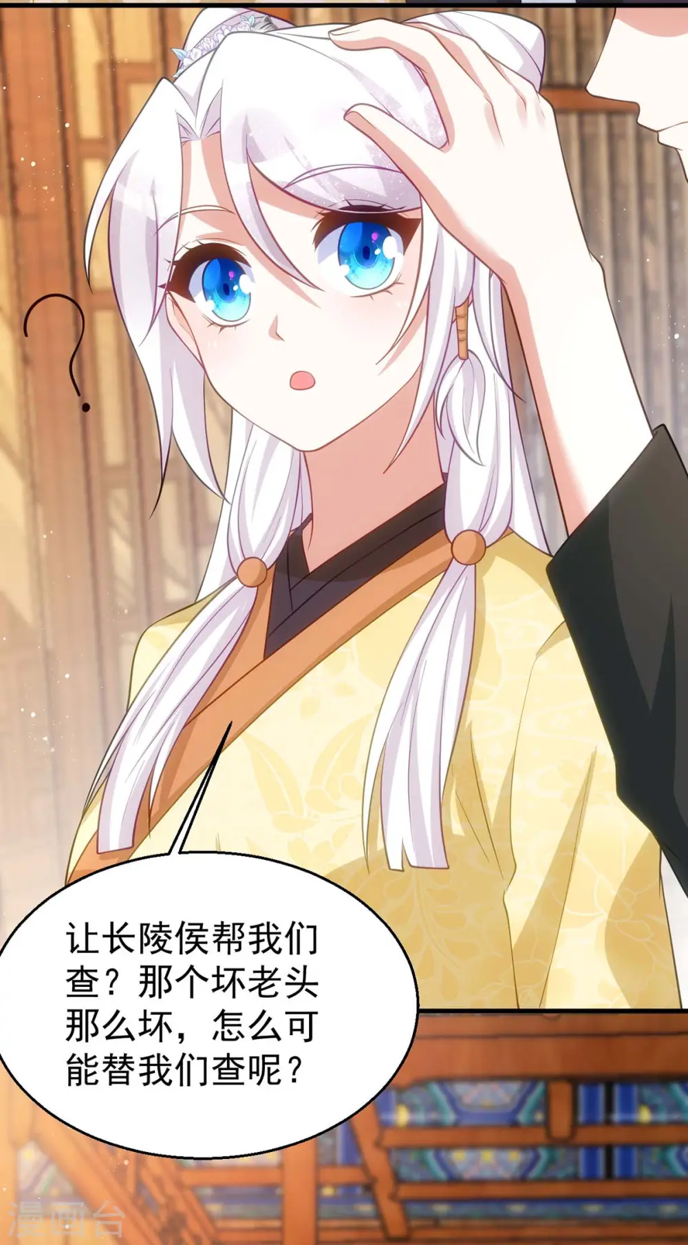 第171话 他护着我了15