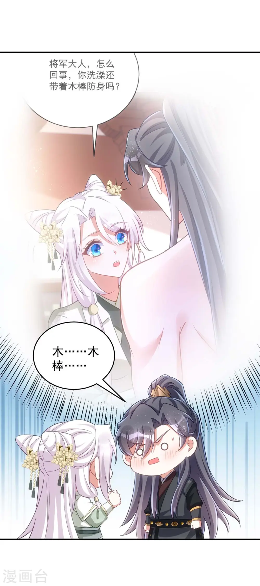 第86话 今夜你当心些11