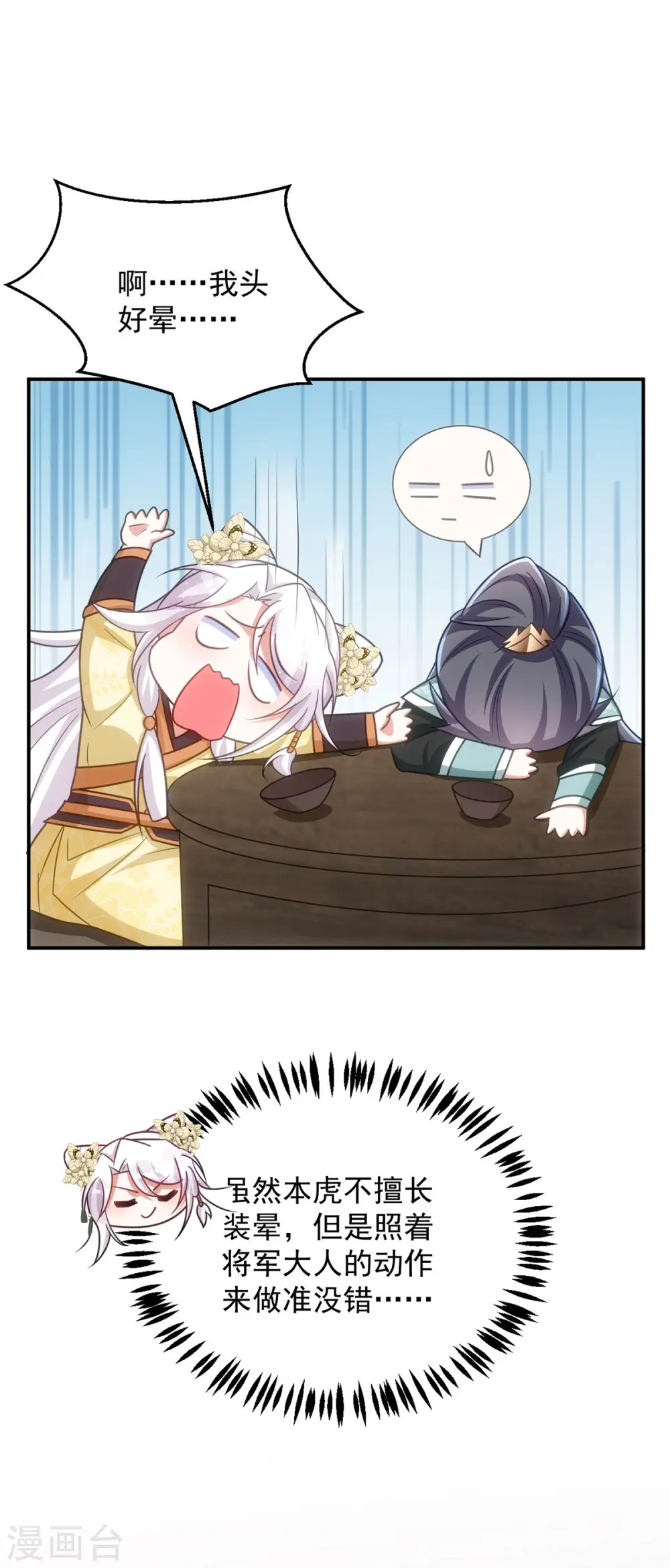 第154话 没有中计7