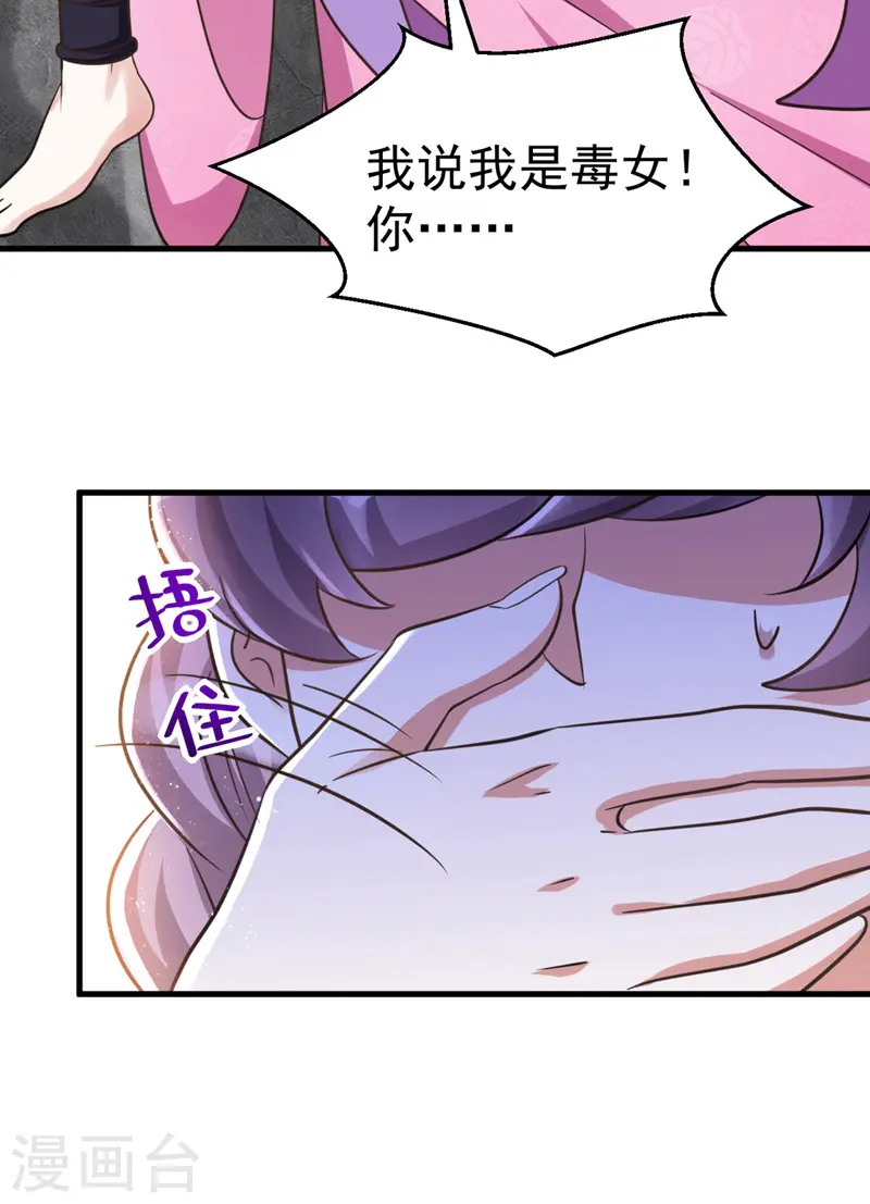 第35话 我是毒女8