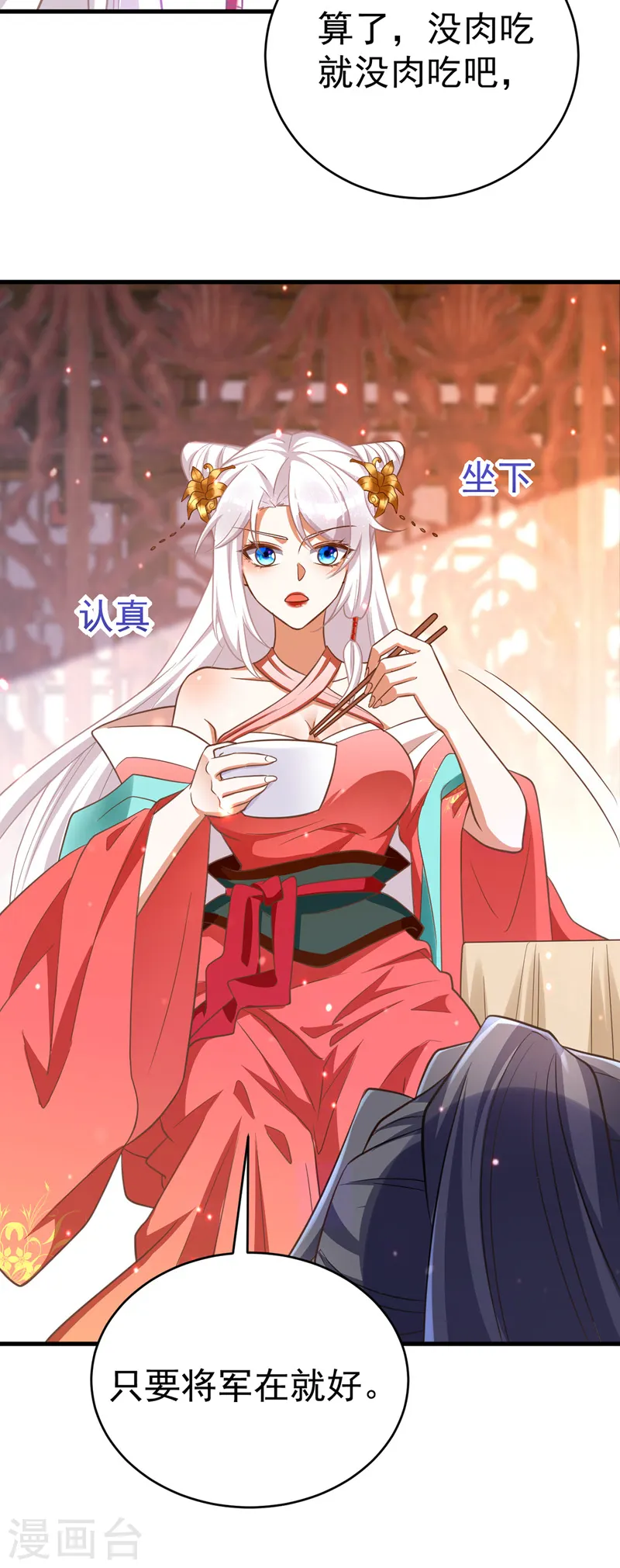 第8话 将军心软10