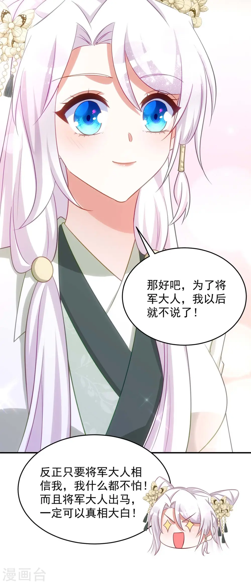 第103话 格外心动4