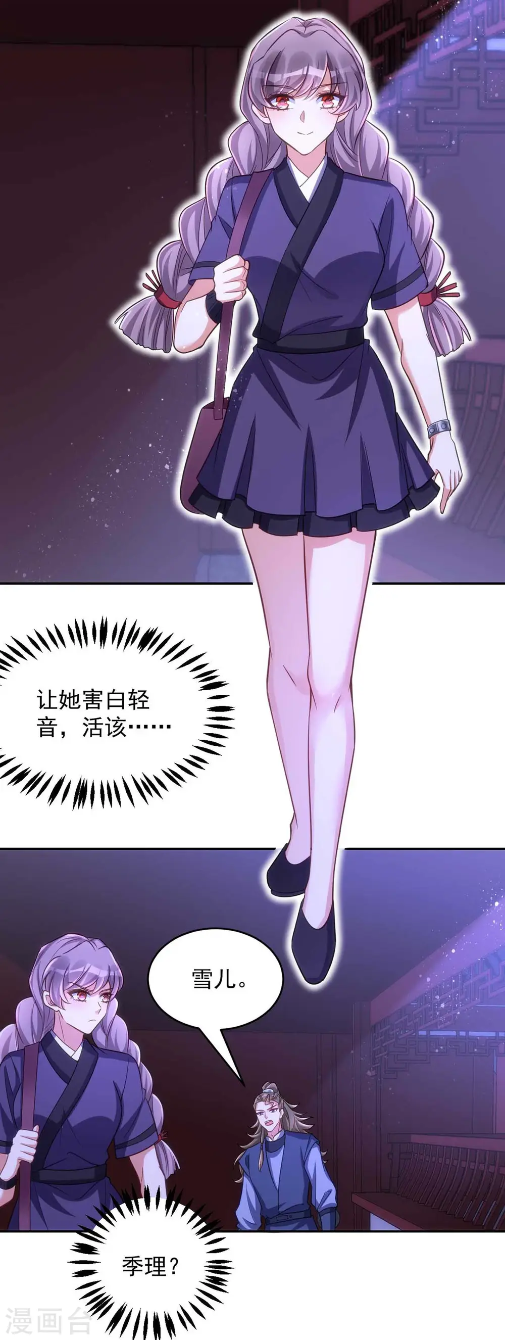 第54话 将军害羞了9