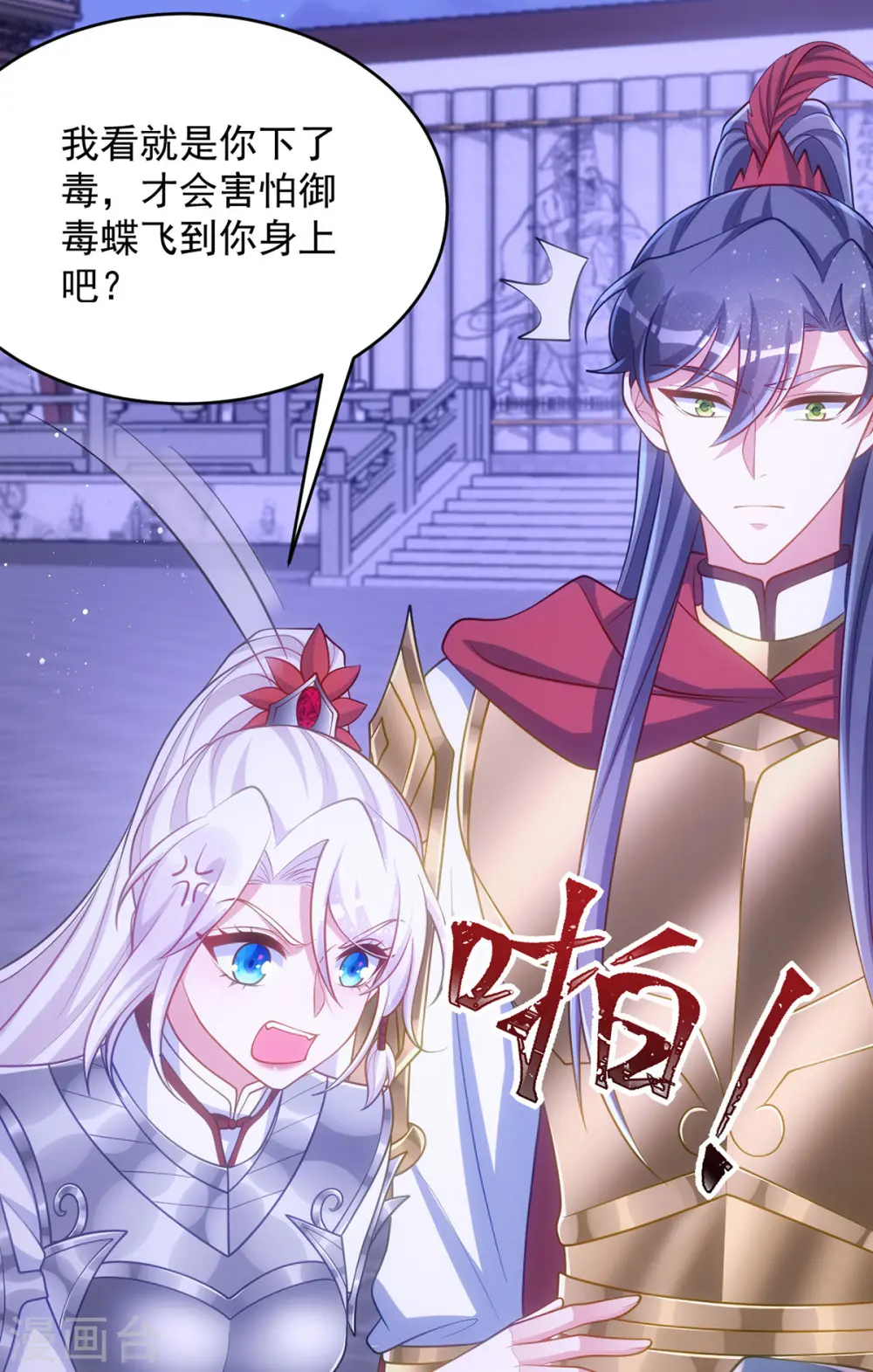 第143话 御毒蝶28