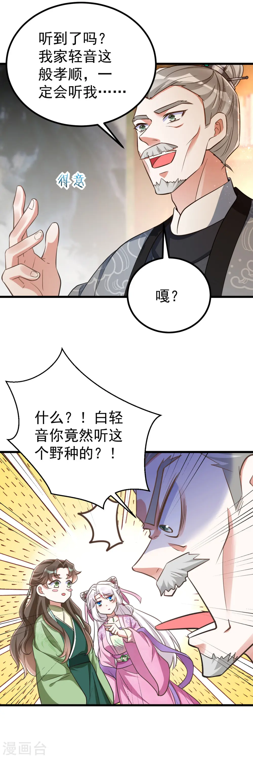 第24话 恼羞成怒10