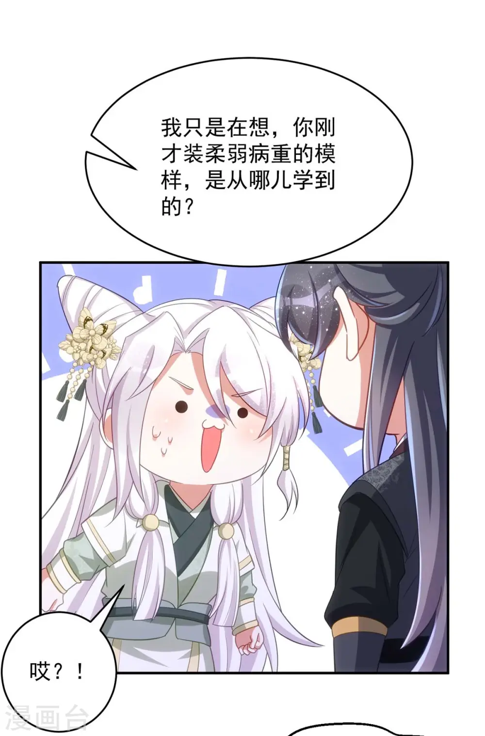 第93话 小白报信10