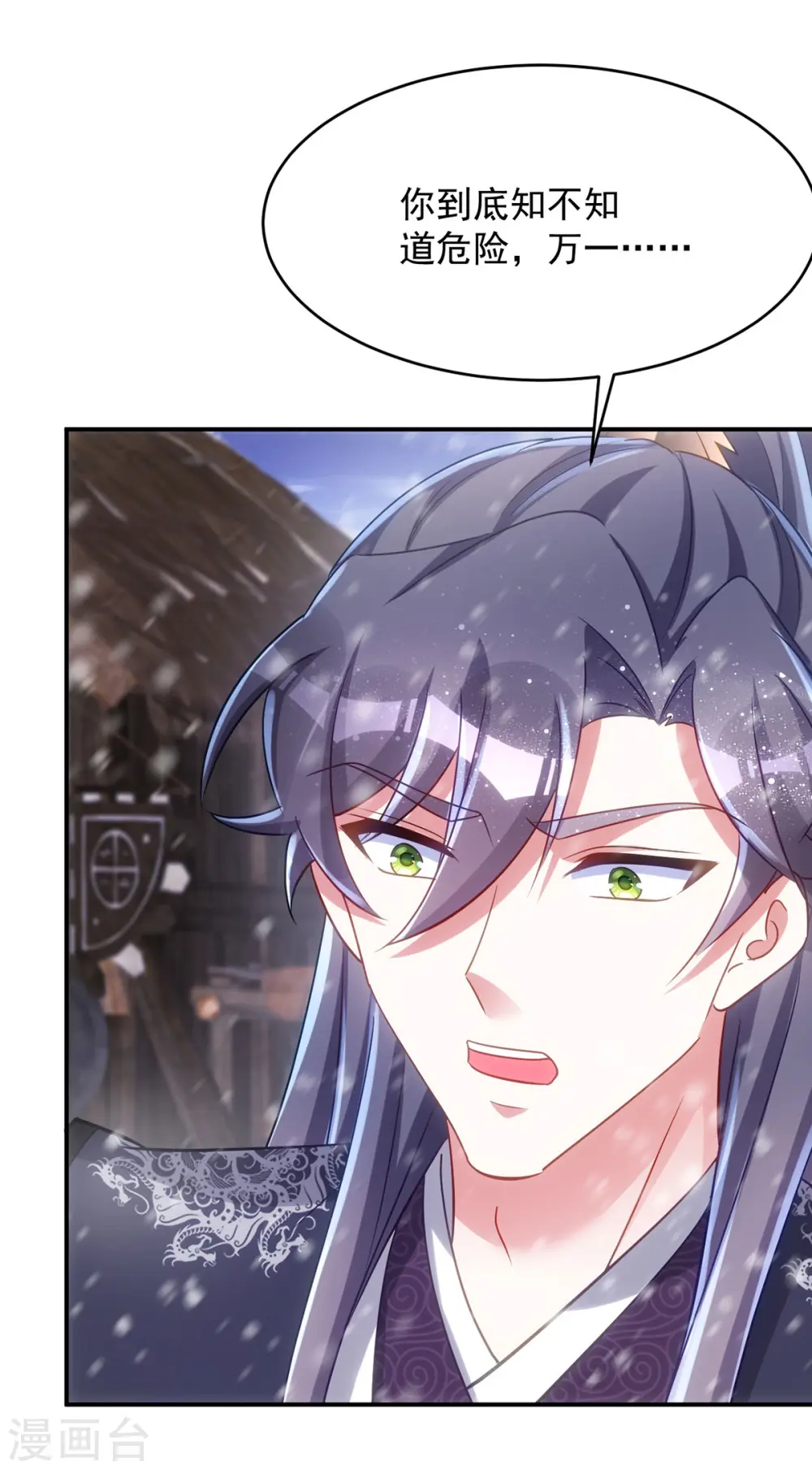 第121话 我不是故意凶你的18