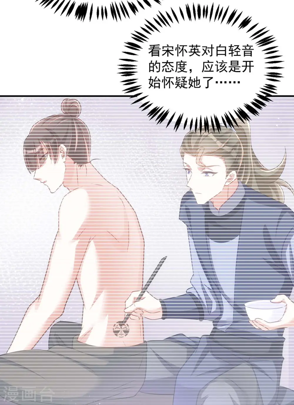 第101话 白轻音，你是蠢吗？21
