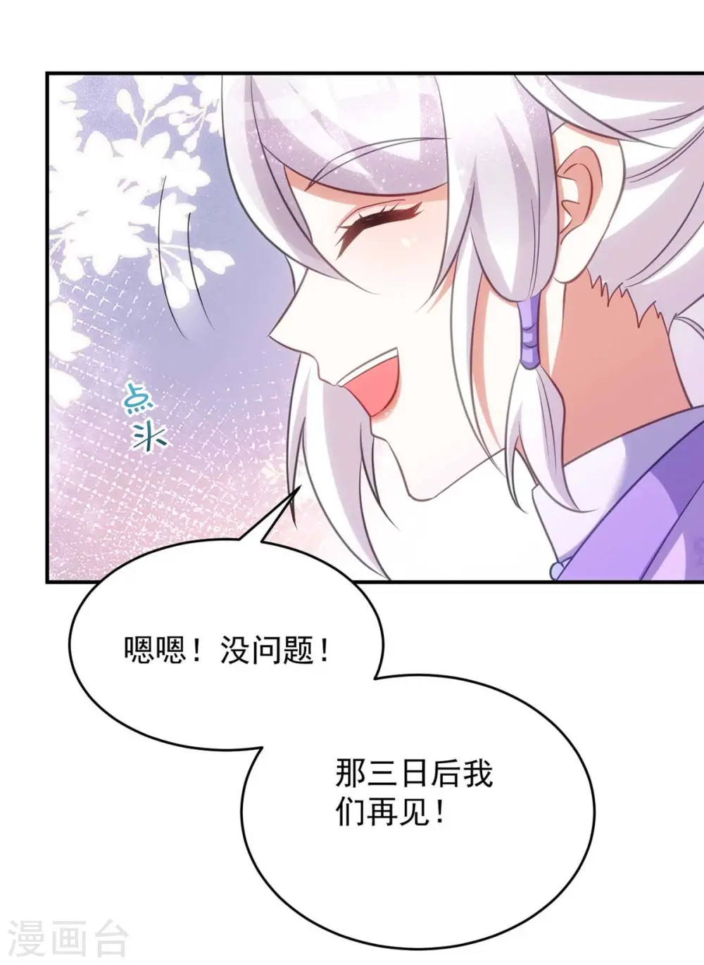 第65话 意中人25