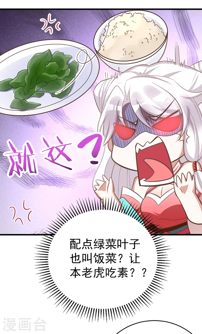 第7话 本虎吃肉9