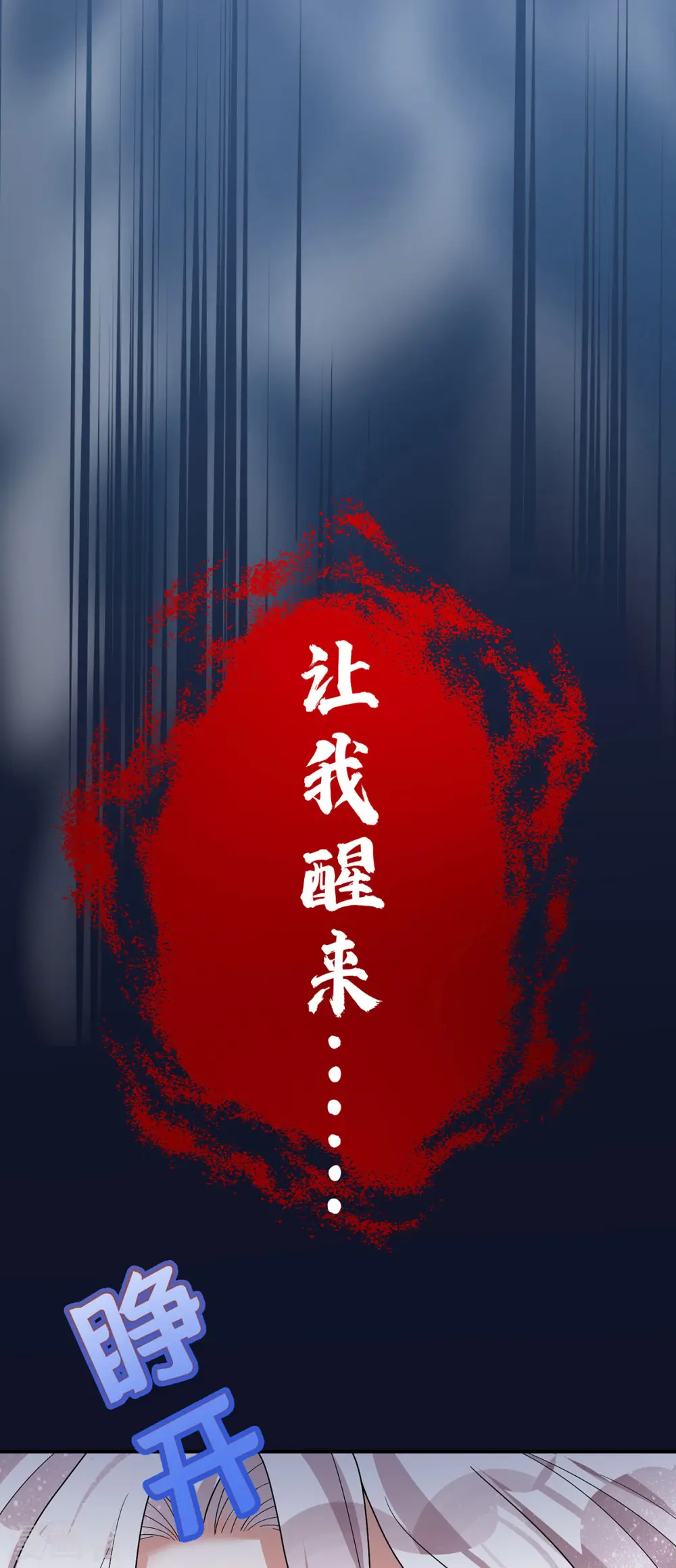 第182话 陷入昏迷22