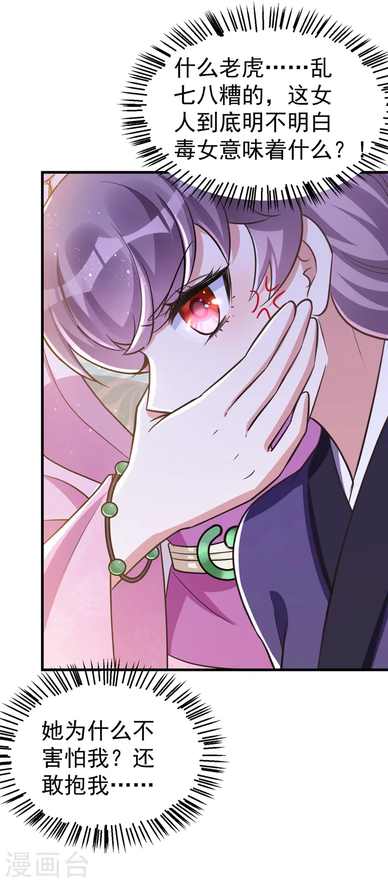 第35话 我是毒女10