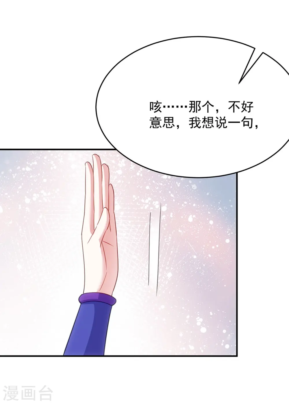 第121话 我不是故意凶你的19