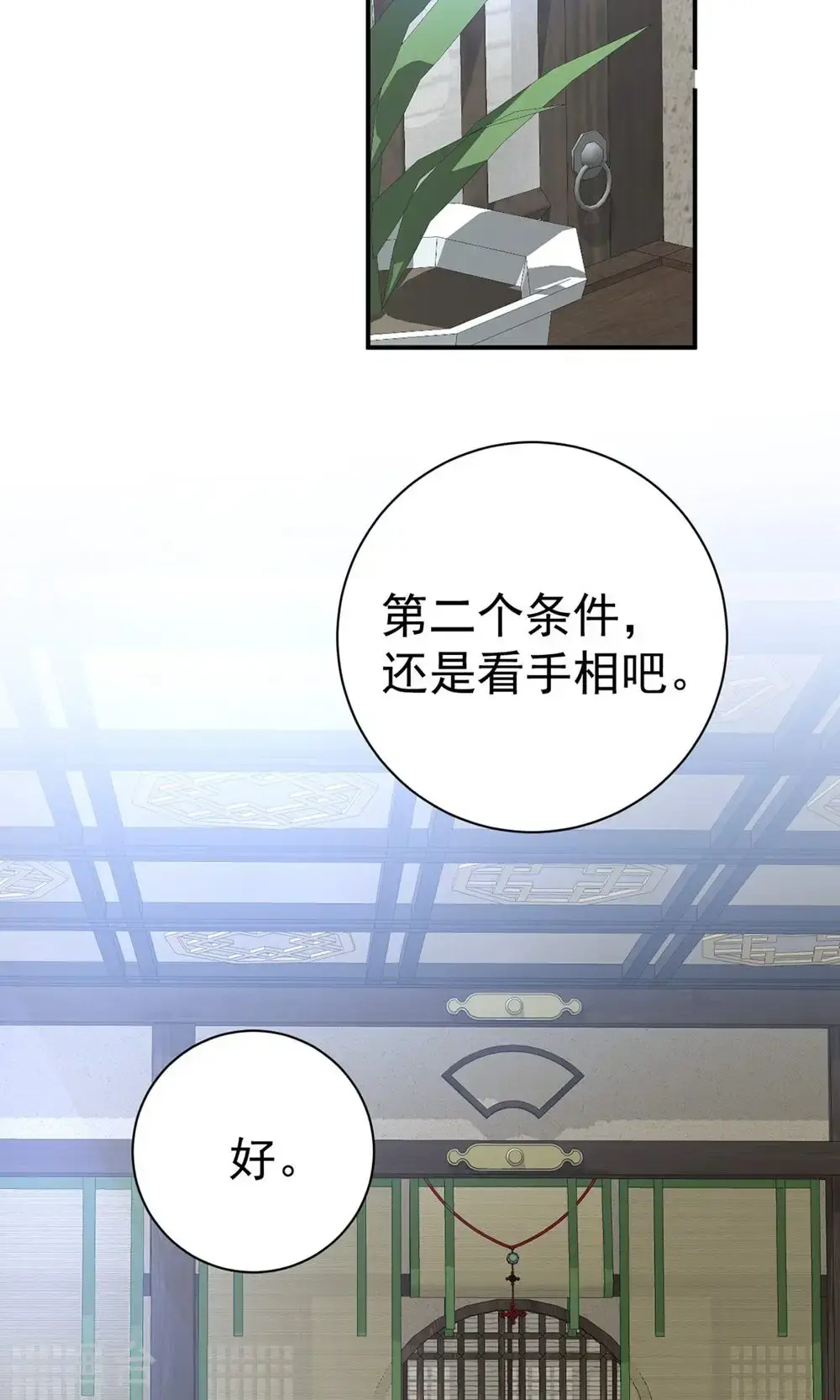 第203话 三个条件7