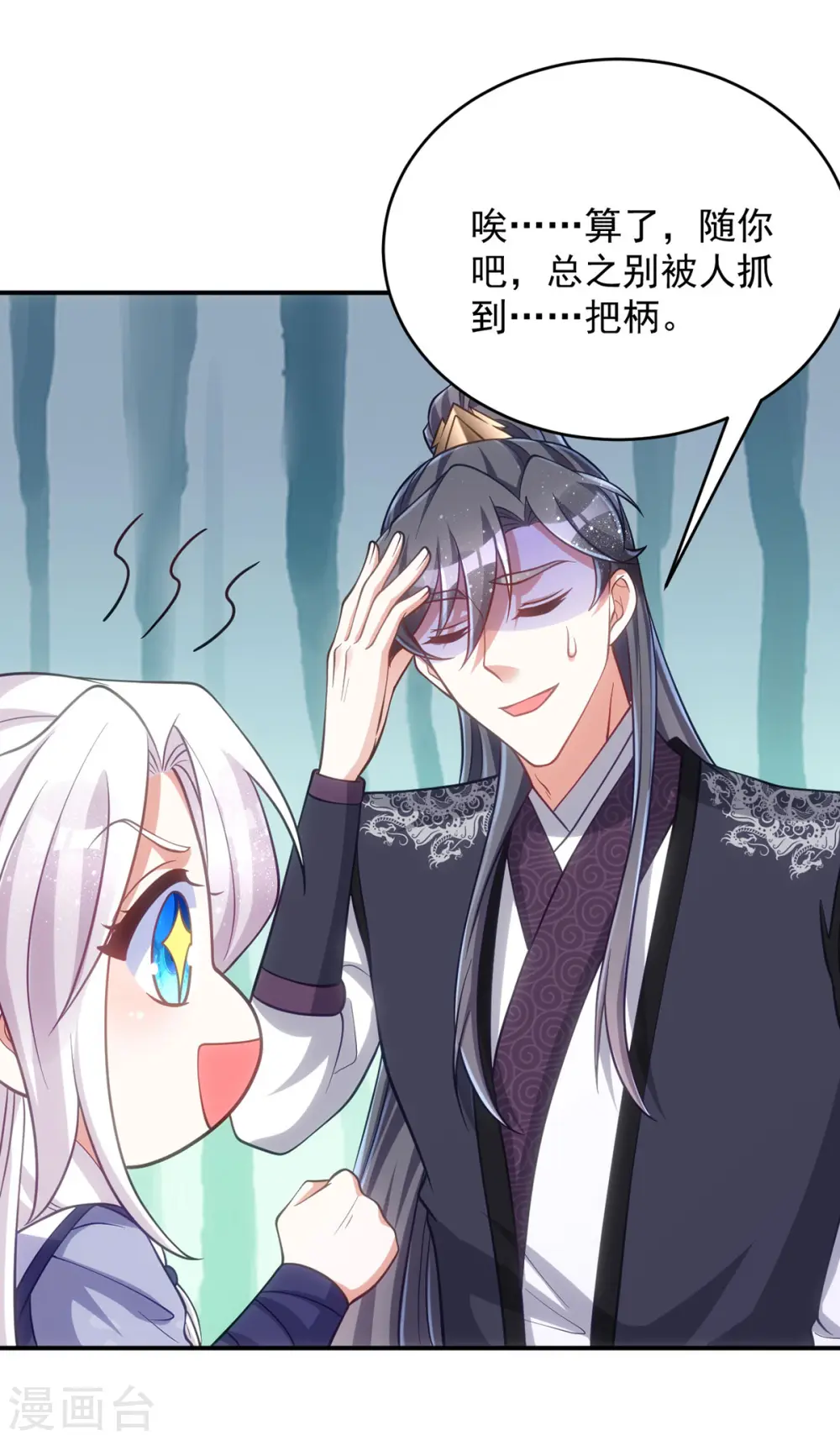 第133话 我没生你的气27