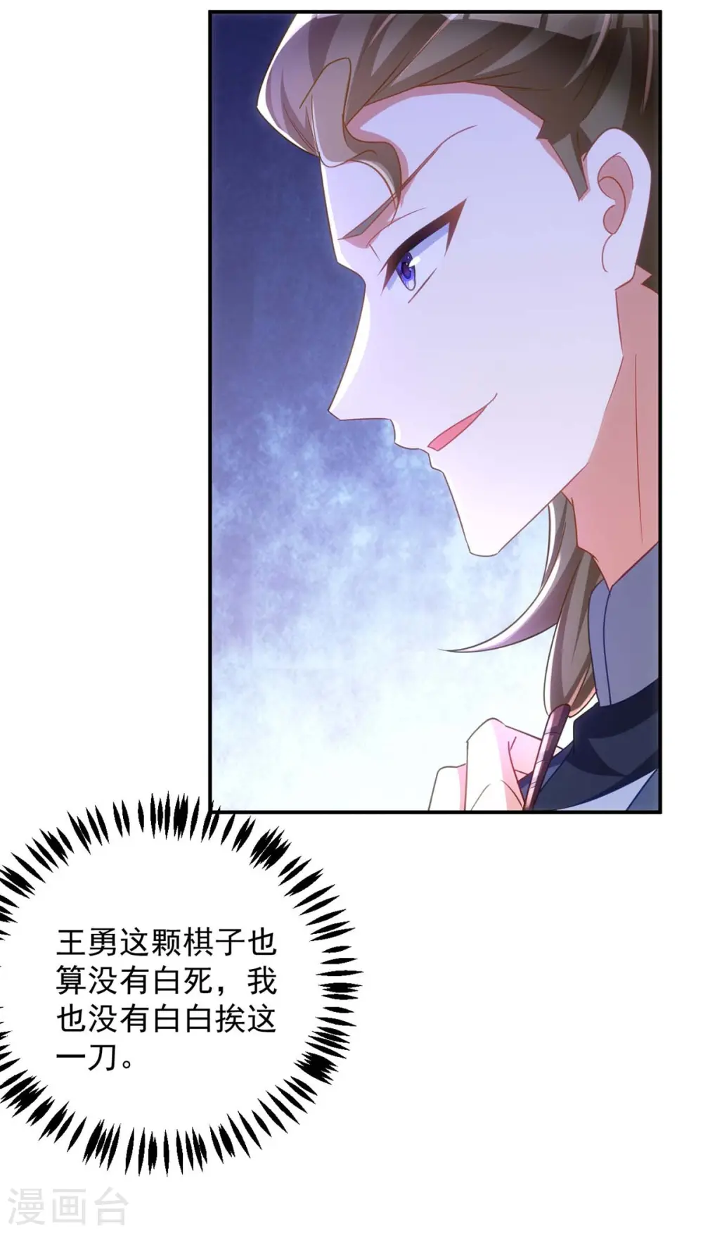 第101话 白轻音，你是蠢吗？23