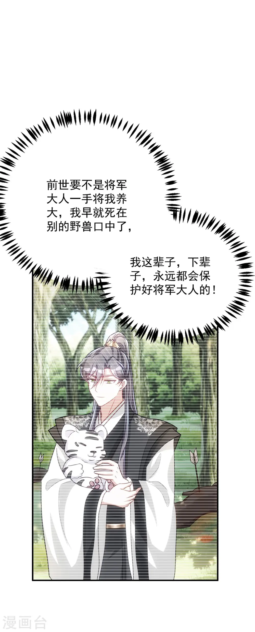 第163话 走上虎生巅峰8