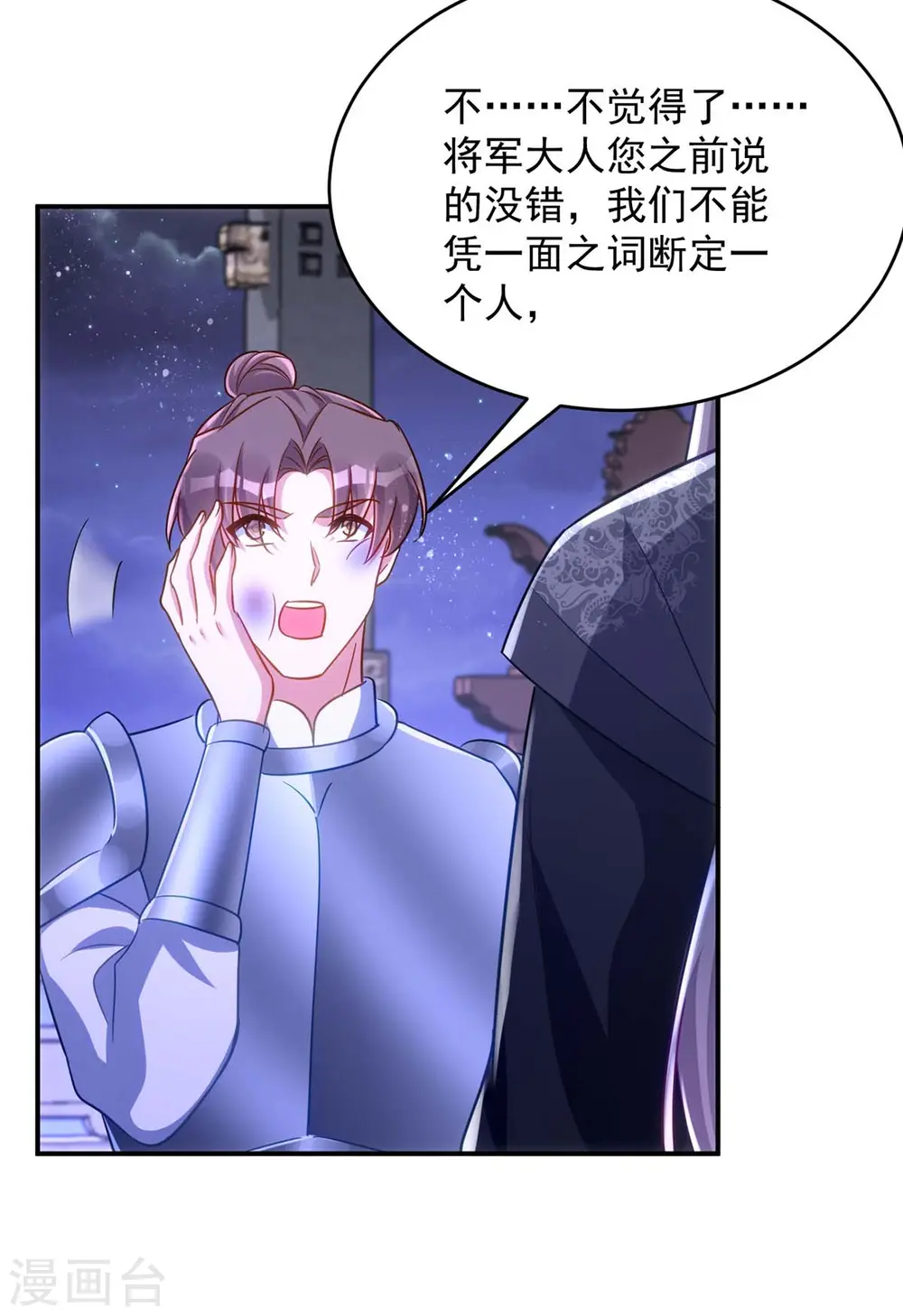 第73话 敢作敢当24