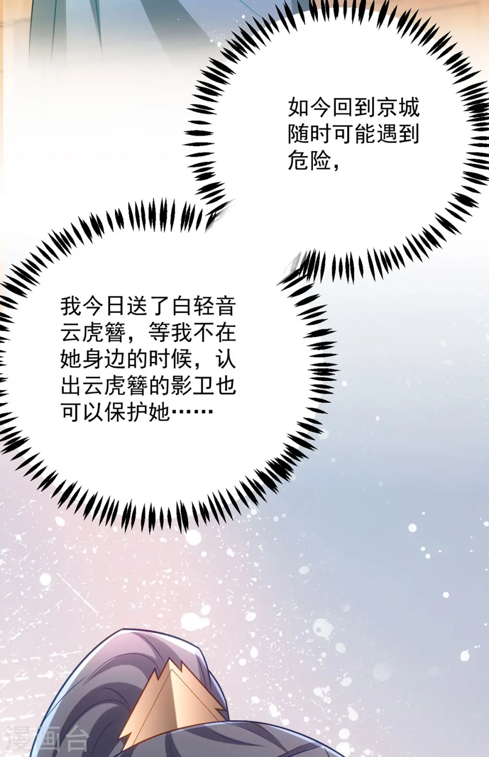 第163话 走上虎生巅峰31