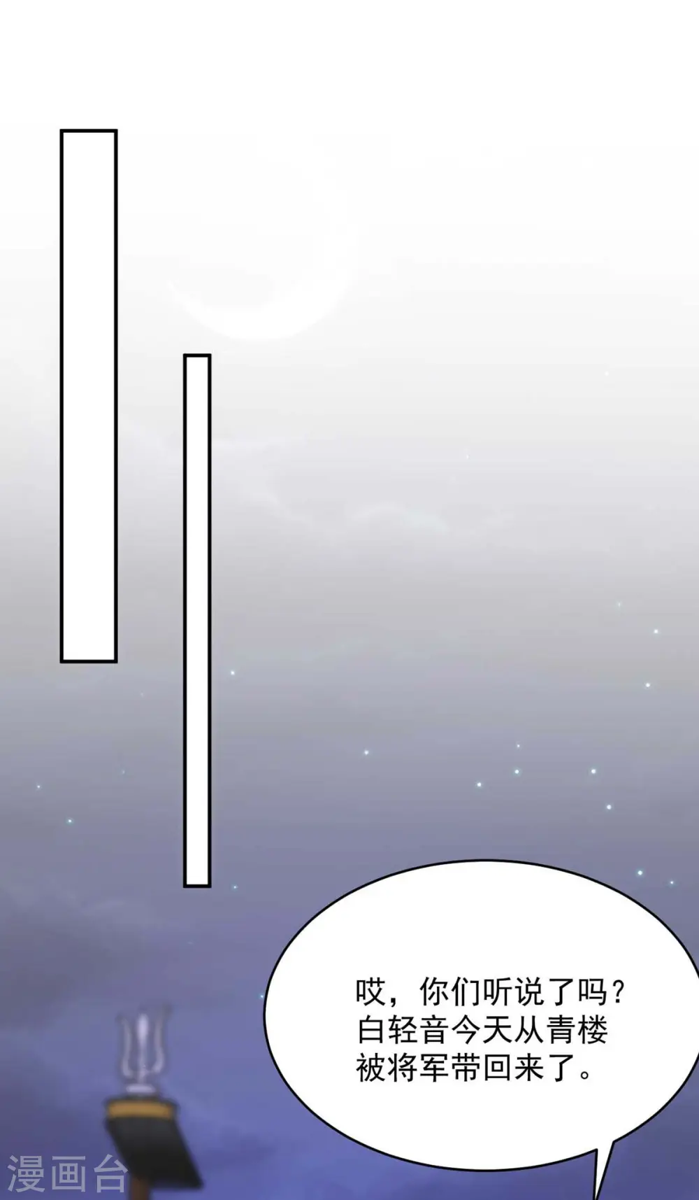 第67话 流言蜚语19