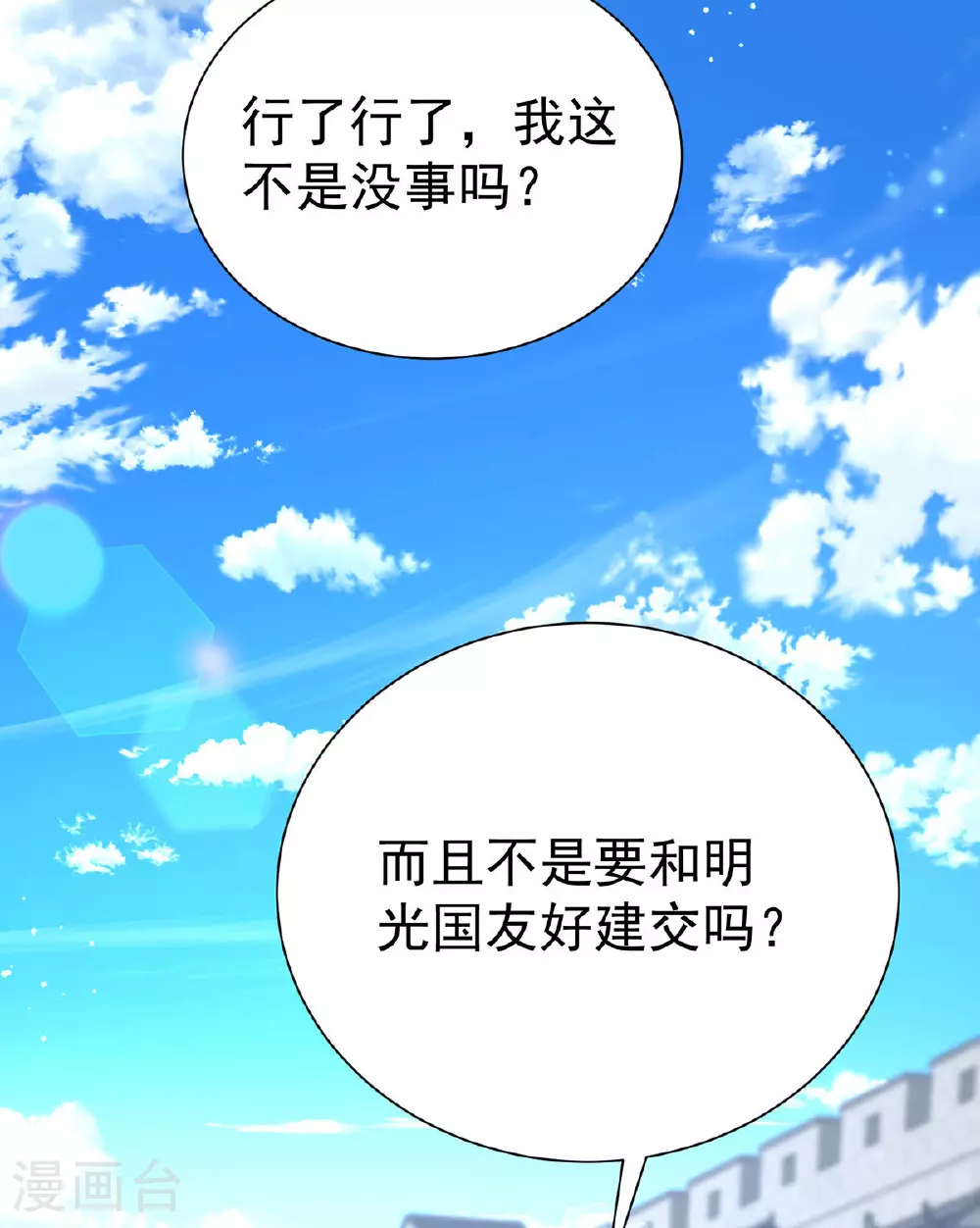 第190话 各怀鬼胎2