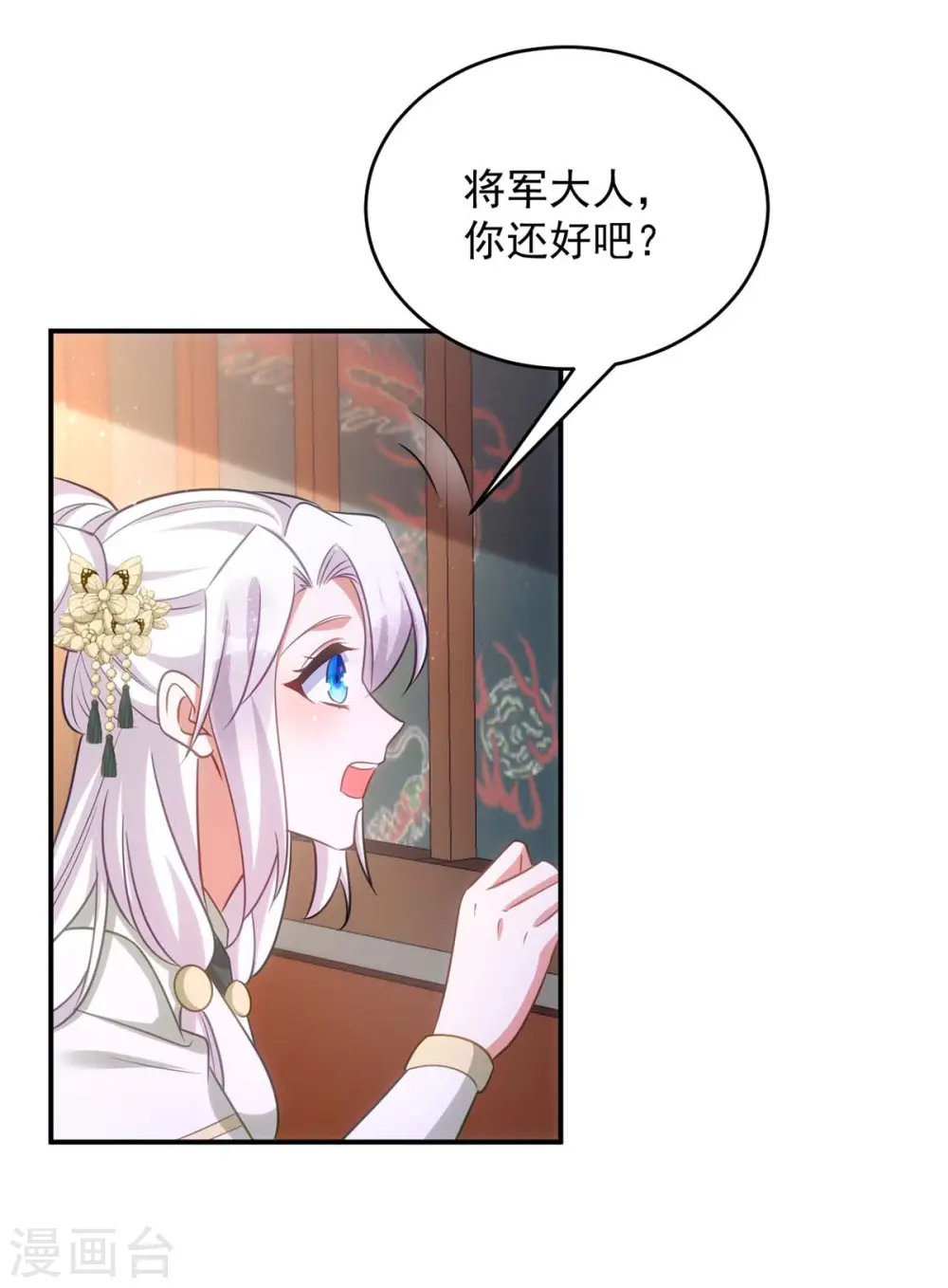 第84话 将军大人，有敌袭！8