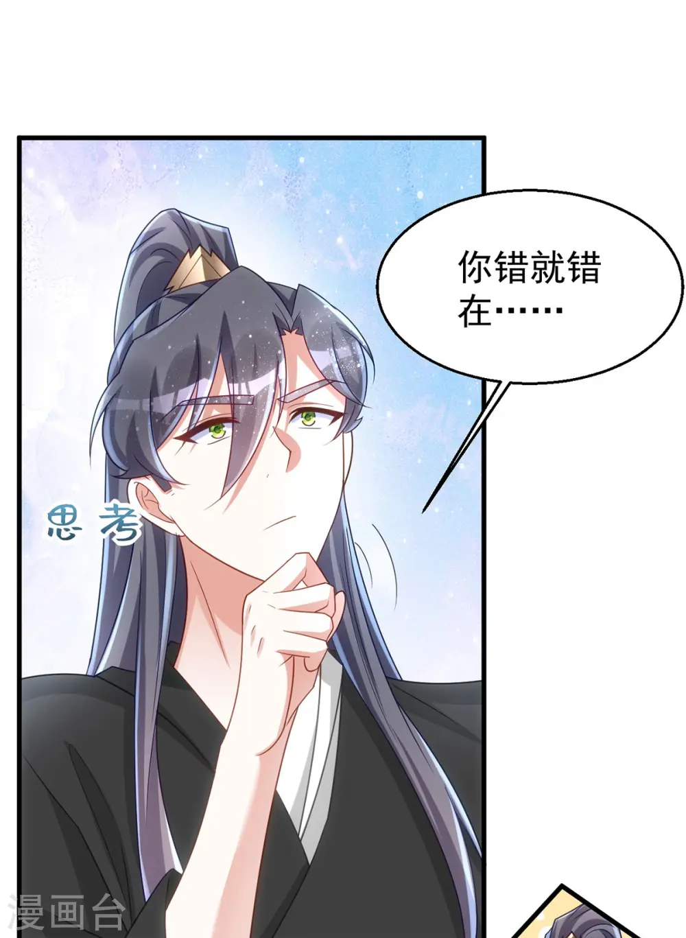 第170话 你是我最珍贵的宝物4