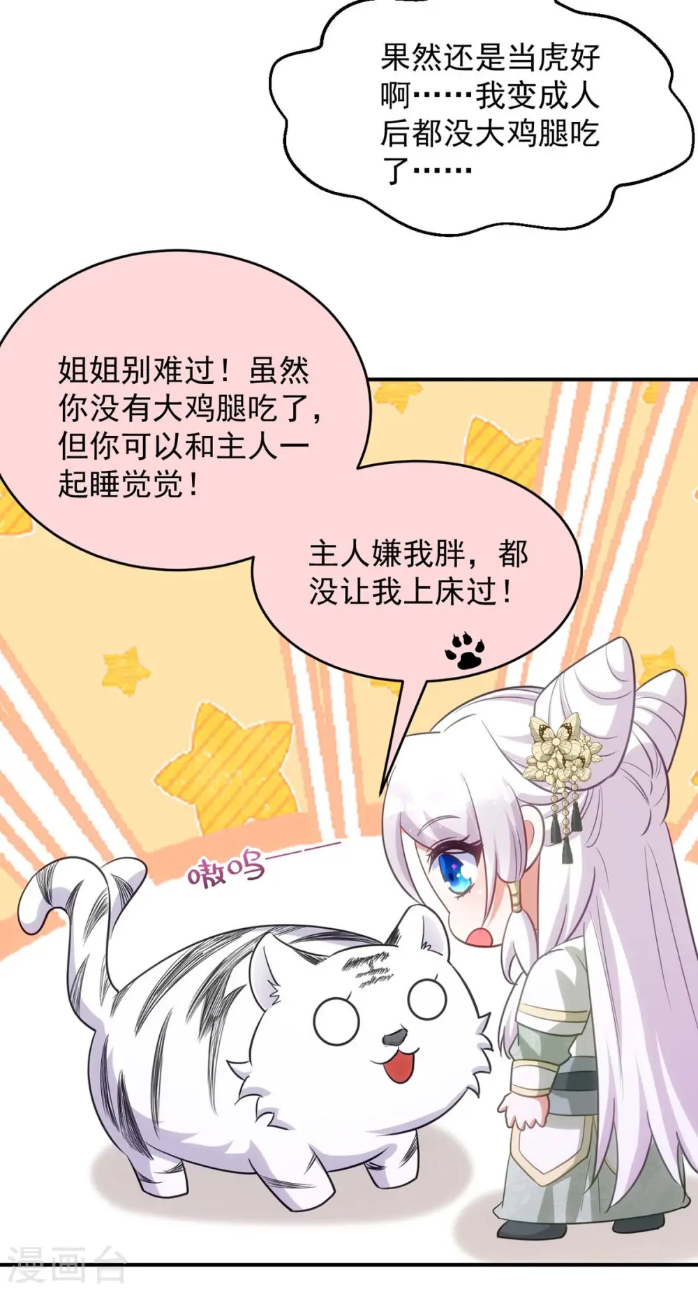 第80话 将军的担心8