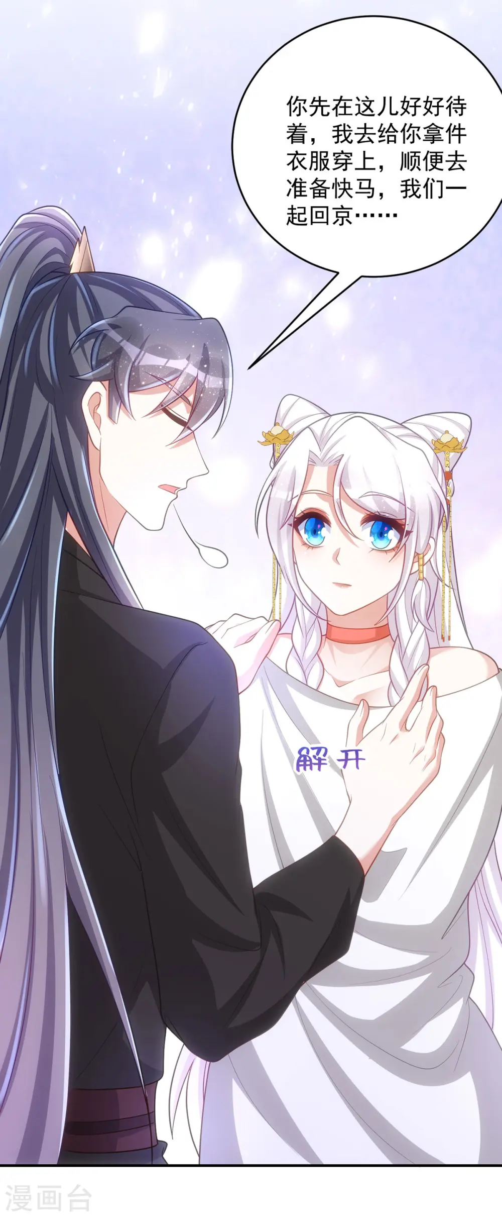 第151话 白钦被囚27