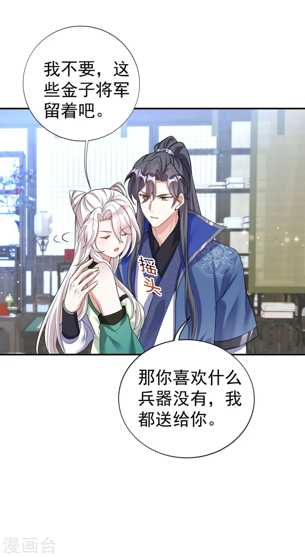 第188话 讨英儿欢心21