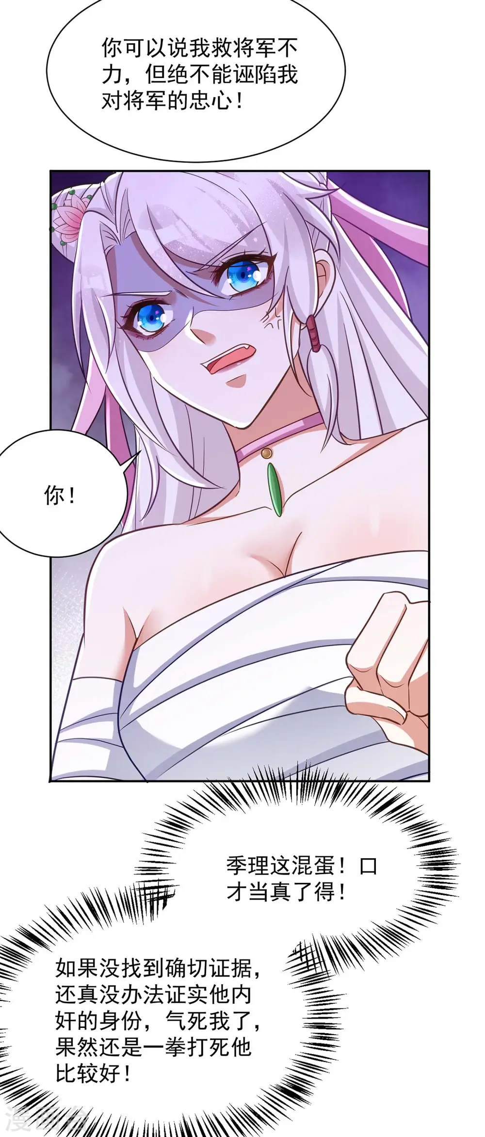 第53话 将军大人好温柔1