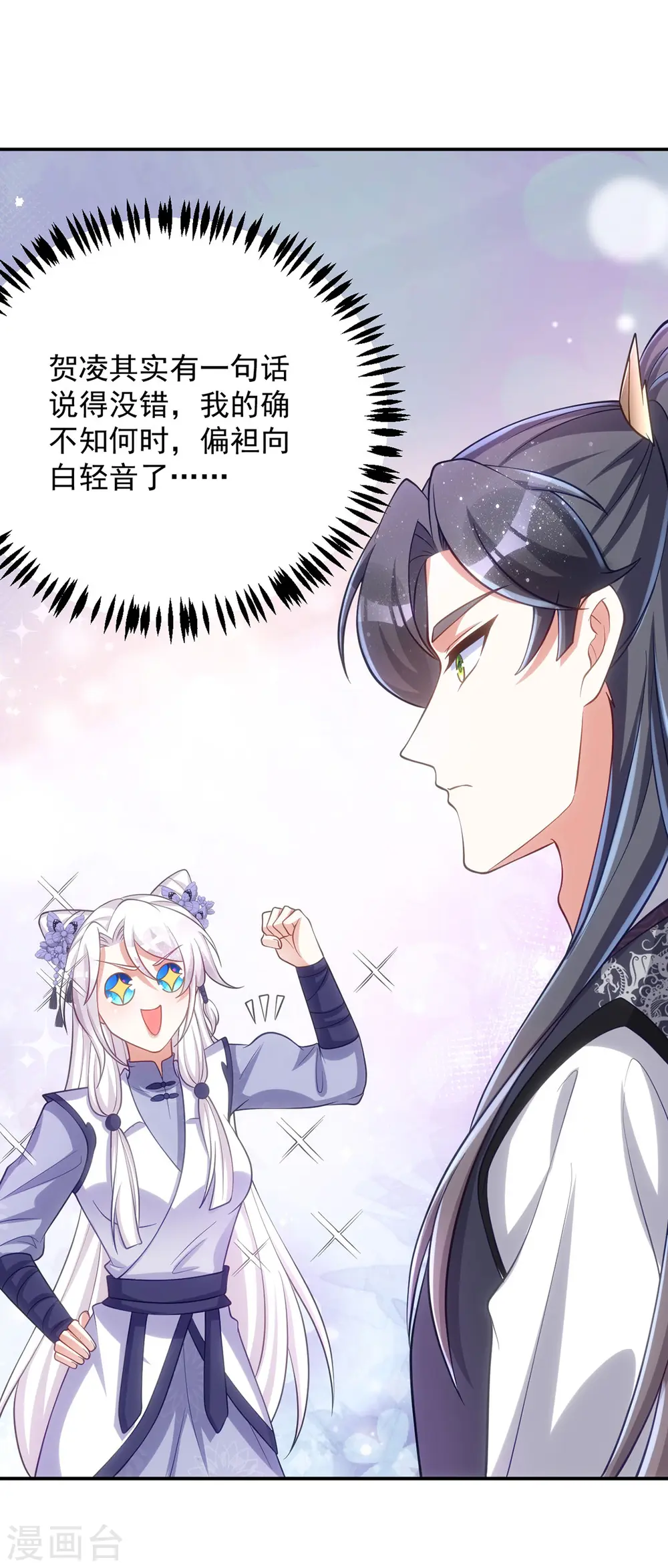 第133话 我没生你的气28