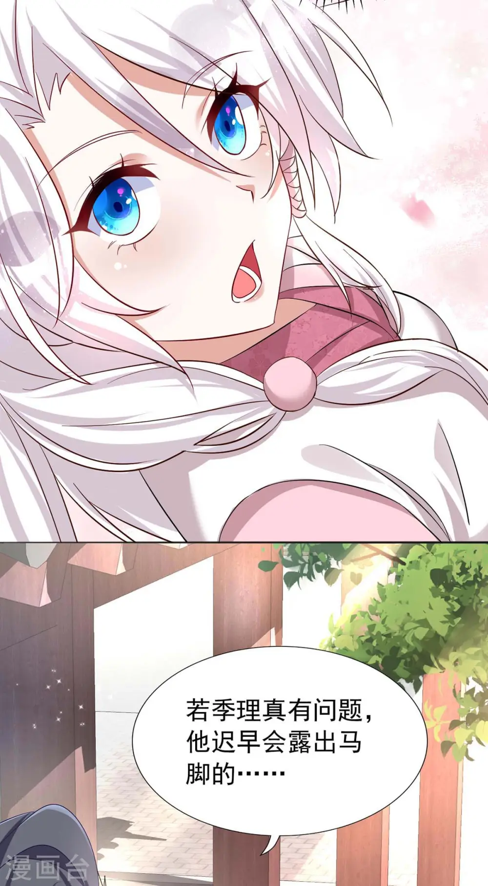 第174话 怀疑季理20