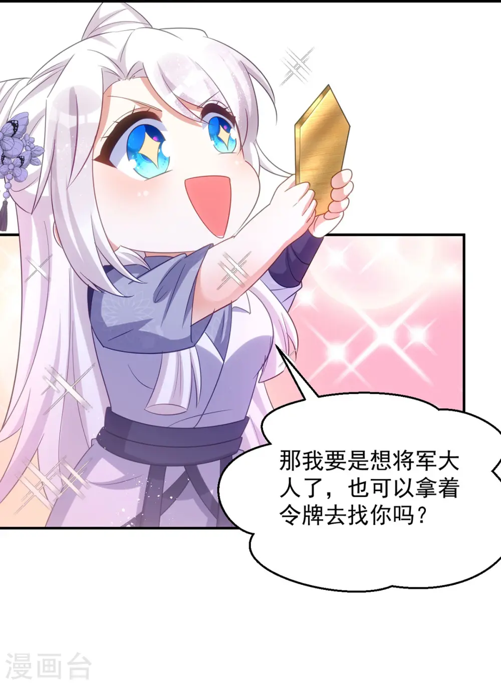 第115话 每天都去找将军18