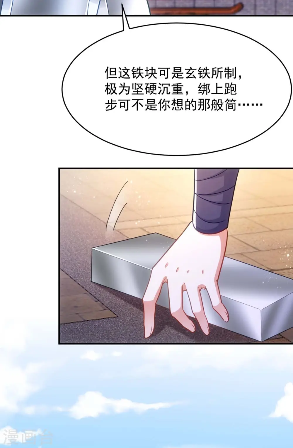 第106话 玄铁？就这？20
